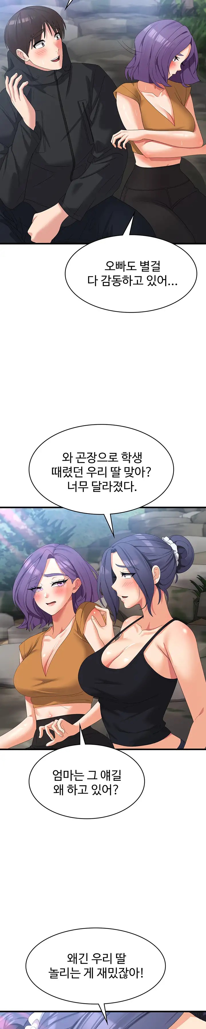 Sexy Men x Goddess Raw - Chapter 33 Page 20