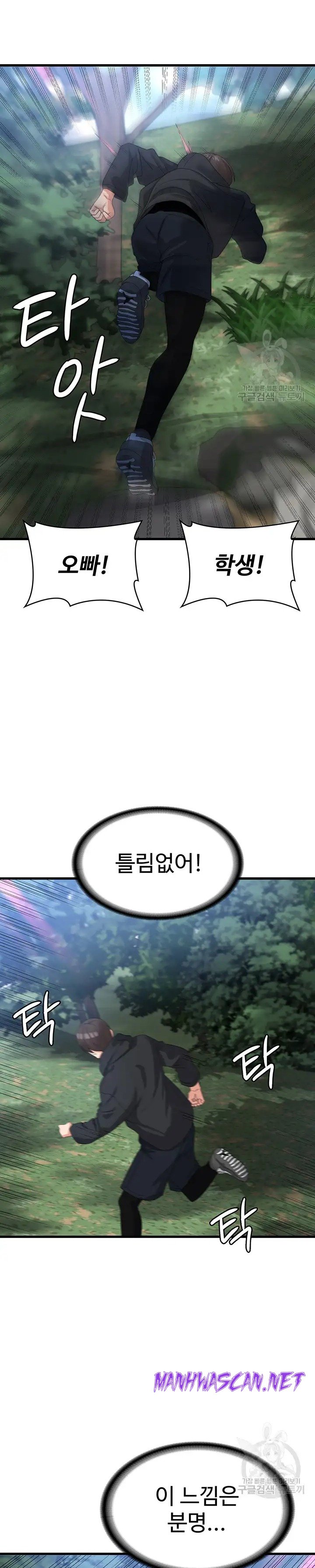 Sexy Men x Goddess Raw - Chapter 33 Page 23