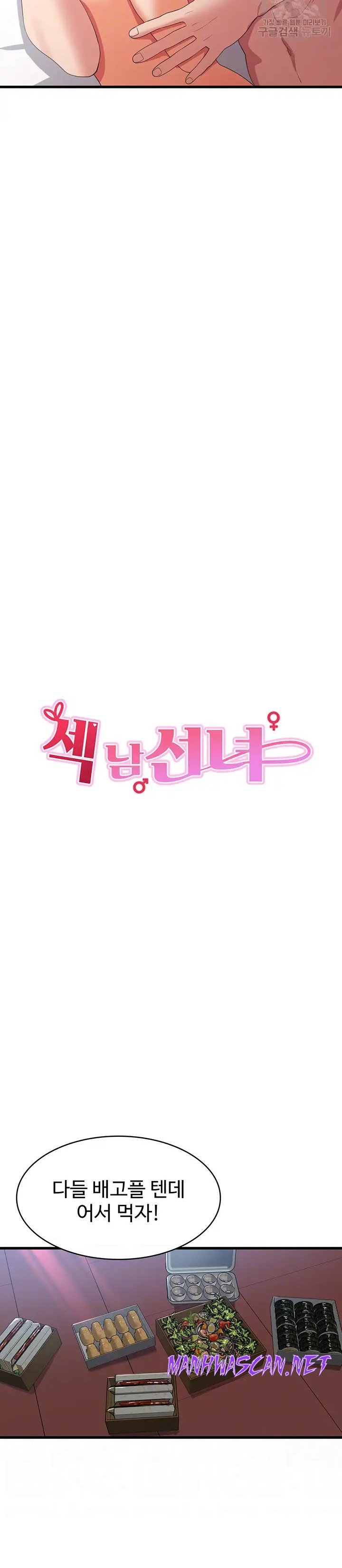 Sexy Men x Goddess Raw - Chapter 33 Page 4