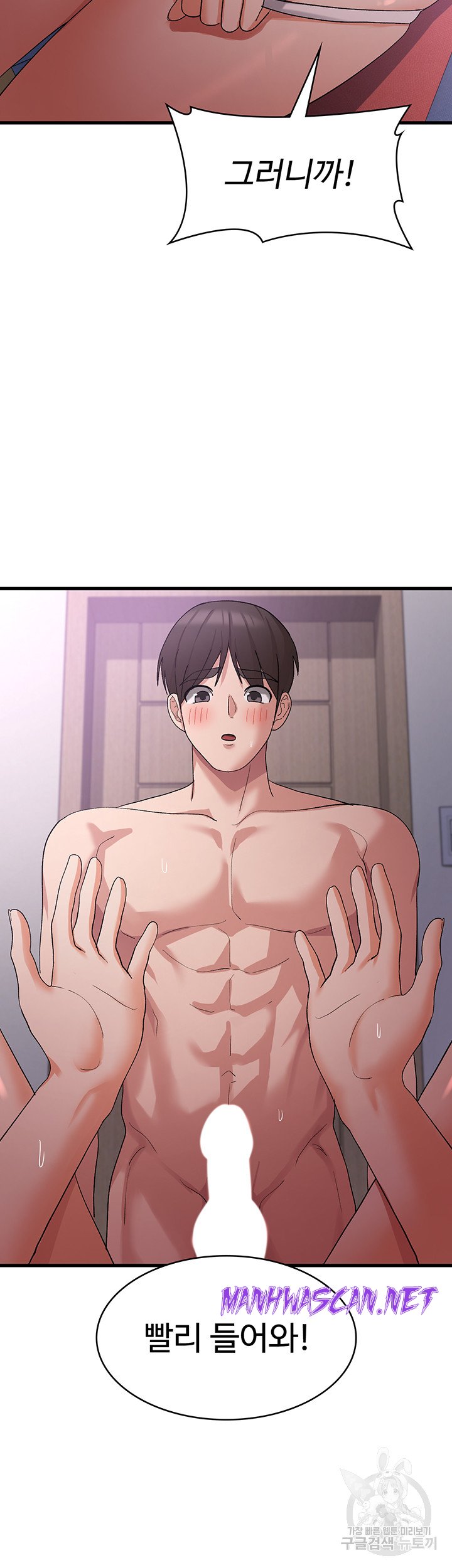 Sexy Men x Goddess Raw - Chapter 44 Page 45