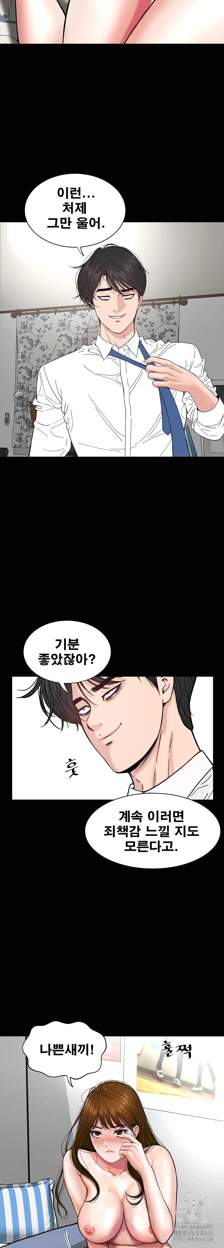 Sister’s Man Raw - Chapter 9 Page 14