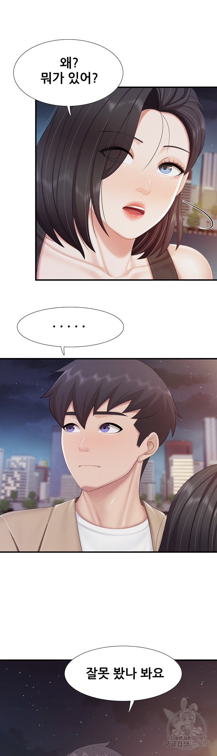 Welcome To Kids Cafe Raw - Chapter 94 Page 11