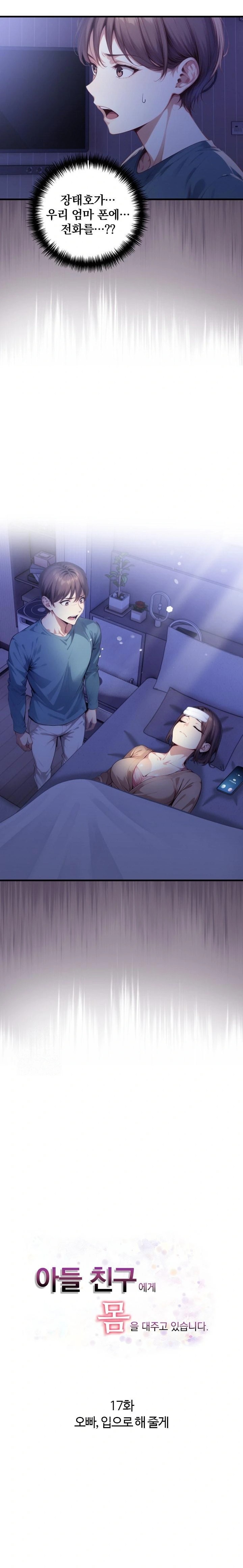 I’m Giving Myself to My Son’s Friend Raw - Chapter 17 Page 3