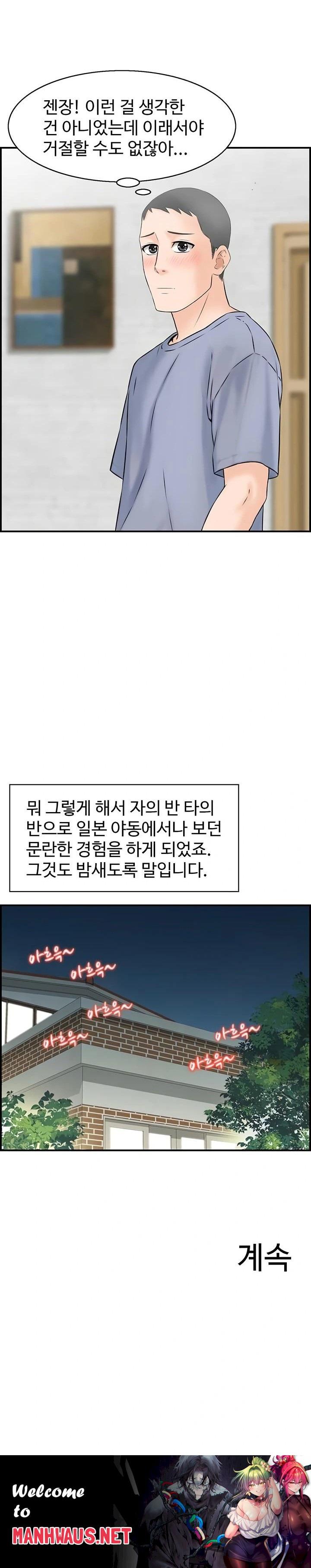 Compendium of Erotic Stories Raw - Chapter 4 Page 23