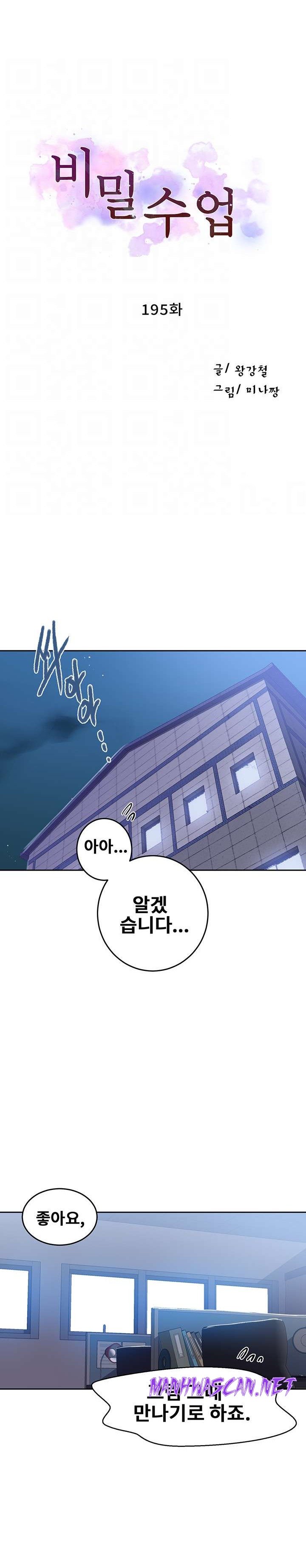 Secret Class Raw - Chapter 195 Page 3