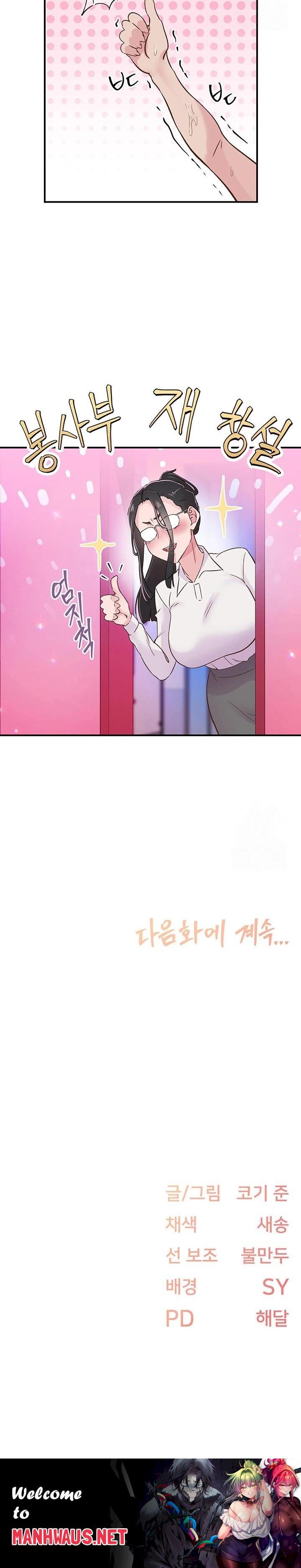 Tremors Raw - Chapter 16 Page 23