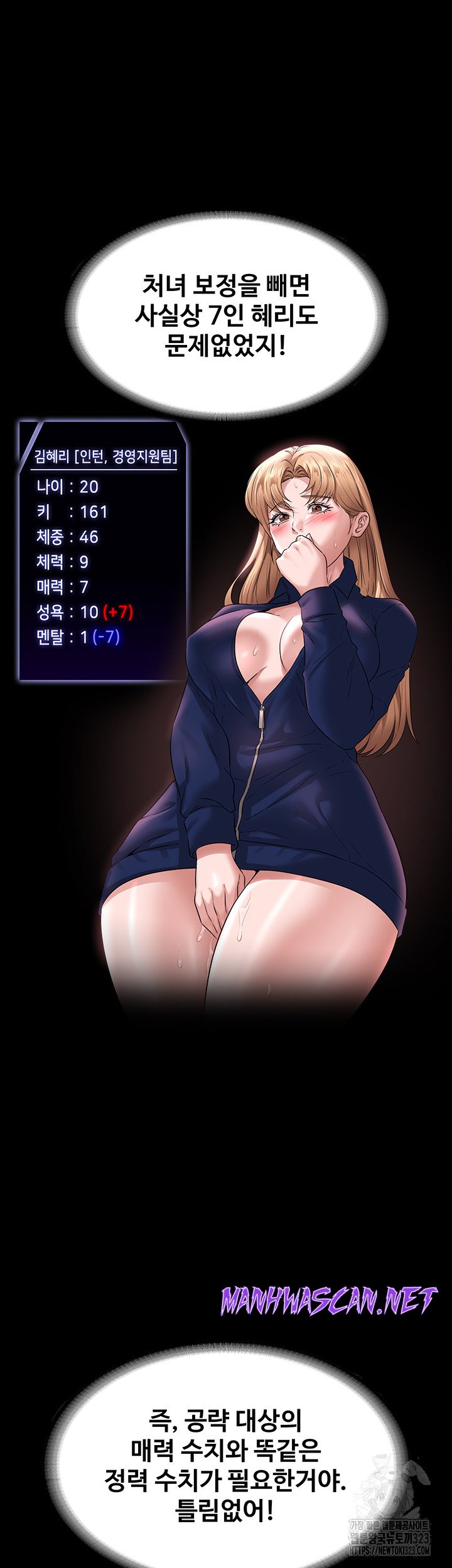 Supervisor Access Raw - Chapter 101 Page 16