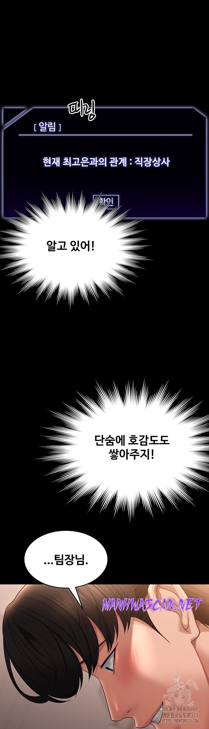 Supervisor Access Raw - Chapter 101 Page 58