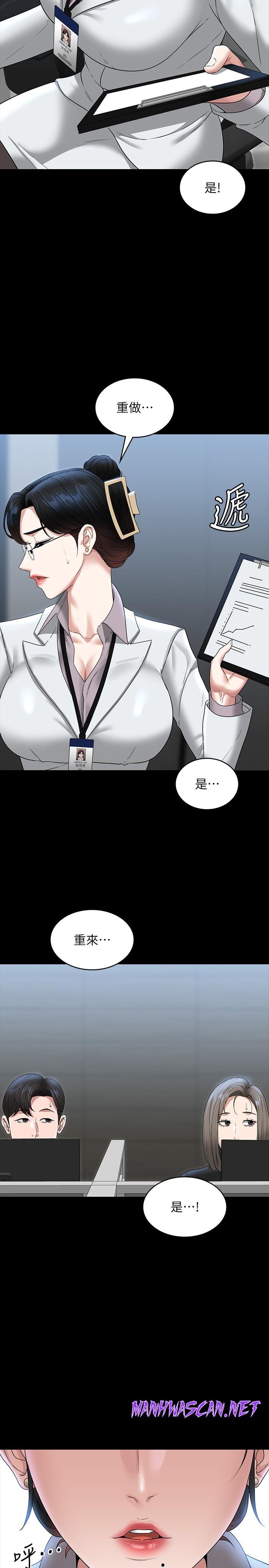 Supervisor Access Raw - Chapter 77 Page 8