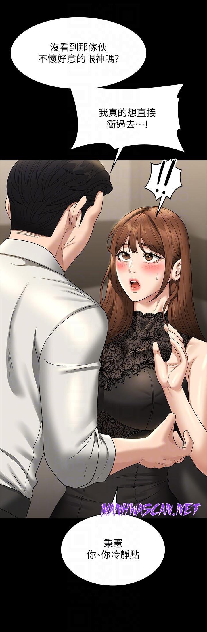 Supervisor Access Raw - Chapter 79 Page 6