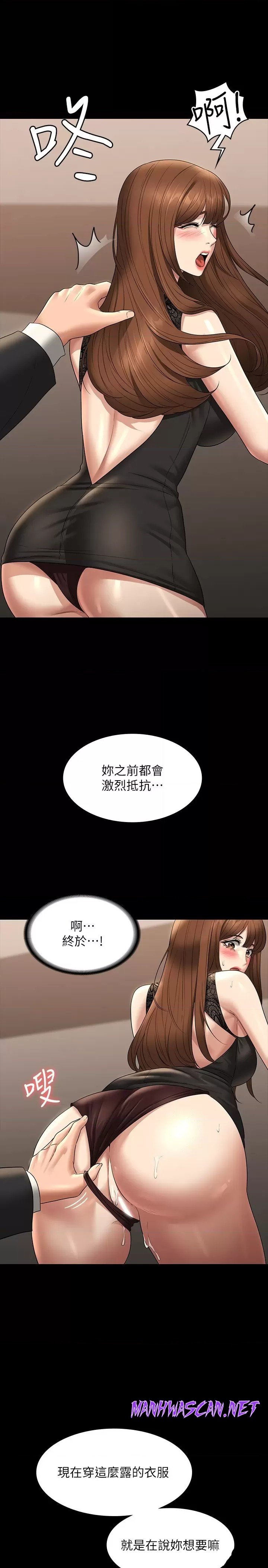 Supervisor Access Raw - Chapter 80 Page 13