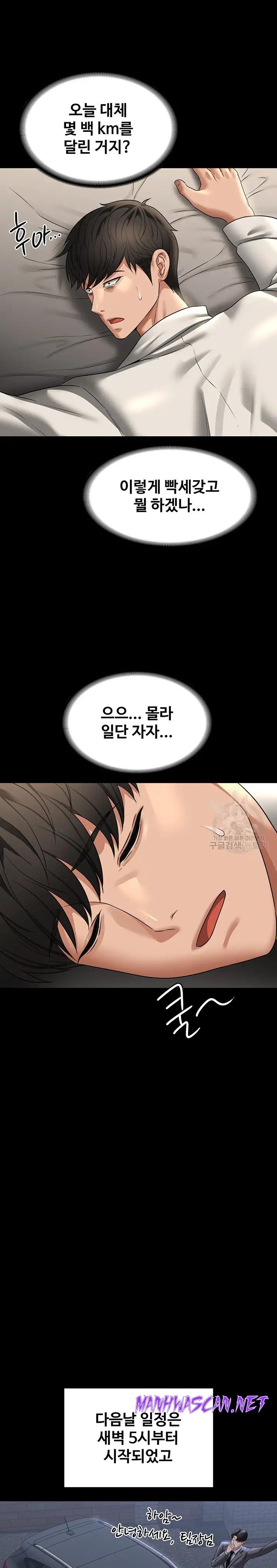 Supervisor Access Raw - Chapter 88 Page 22