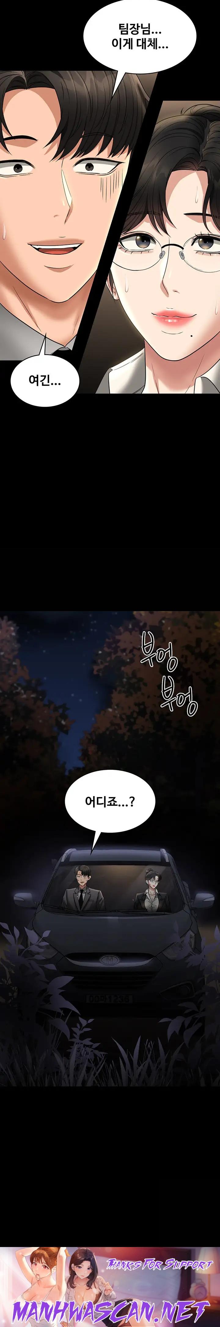 Supervisor Access Raw - Chapter 88 Page 34