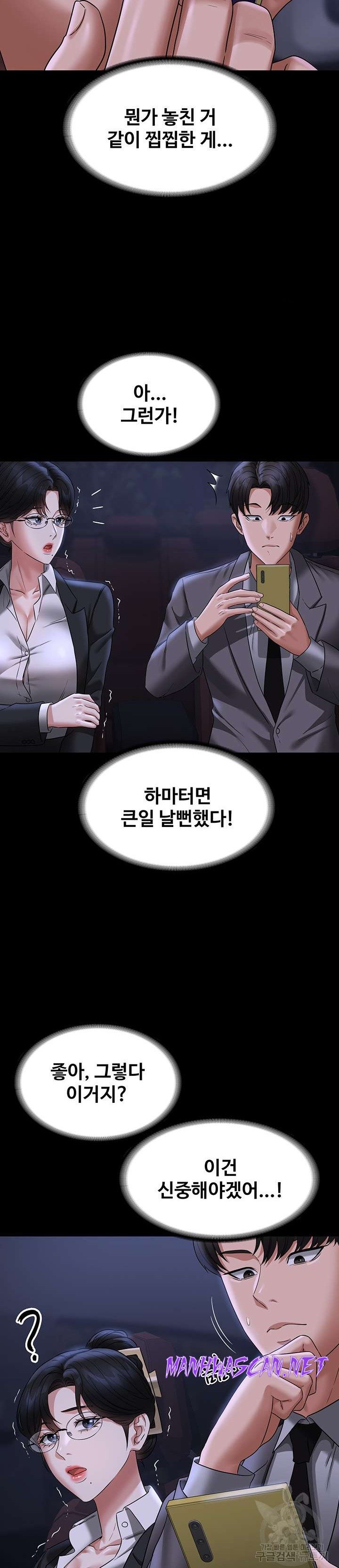 Supervisor Access Raw - Chapter 89 Page 17