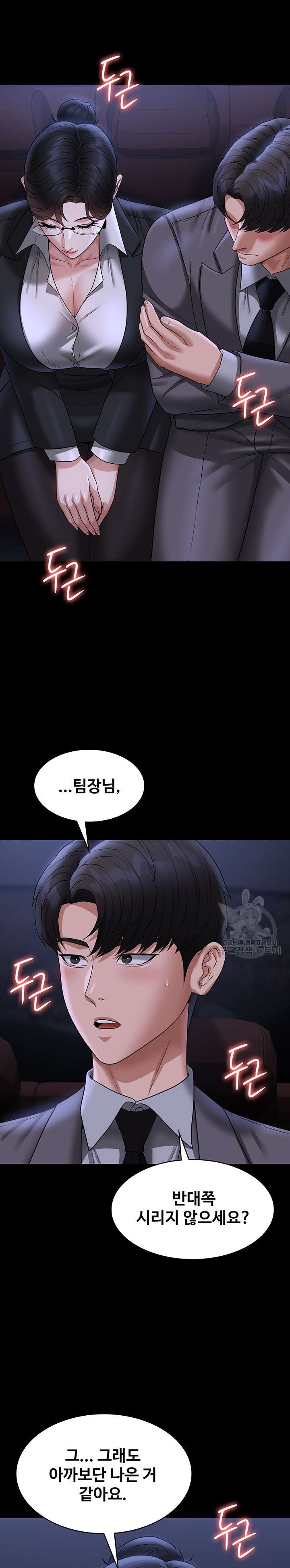 Supervisor Access Raw - Chapter 89 Page 23