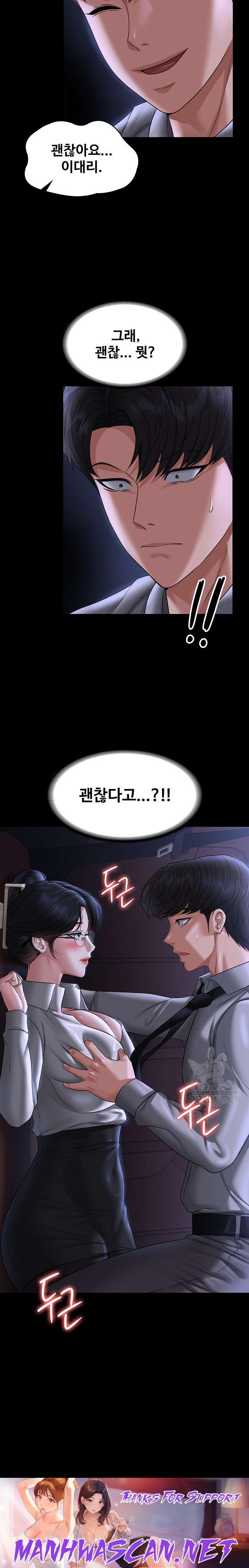 Supervisor Access Raw - Chapter 89 Page 33