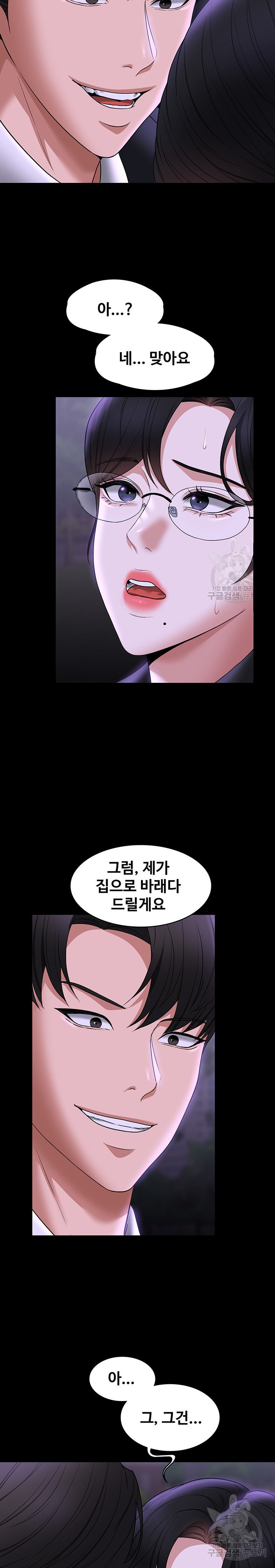 Supervisor Access Raw - Chapter 91 Page 28