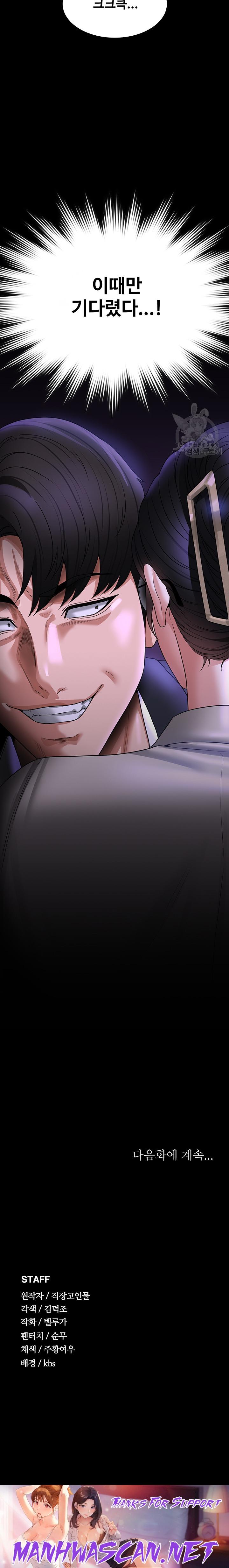 Supervisor Access Raw - Chapter 91 Page 32