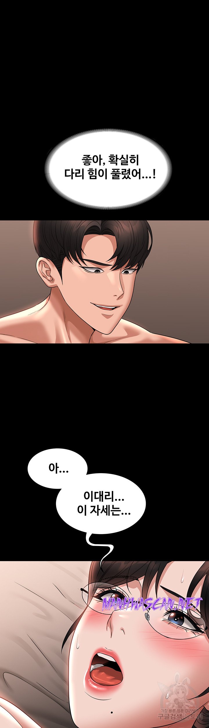 Supervisor Access Raw - Chapter 93 Page 25