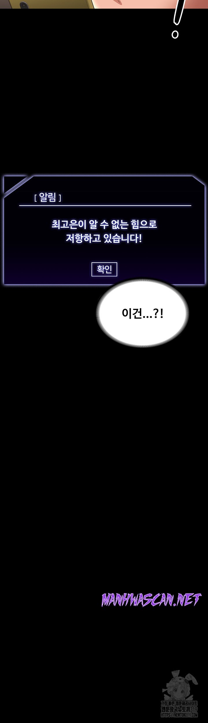 Supervisor Access Raw - Chapter 95 Page 51