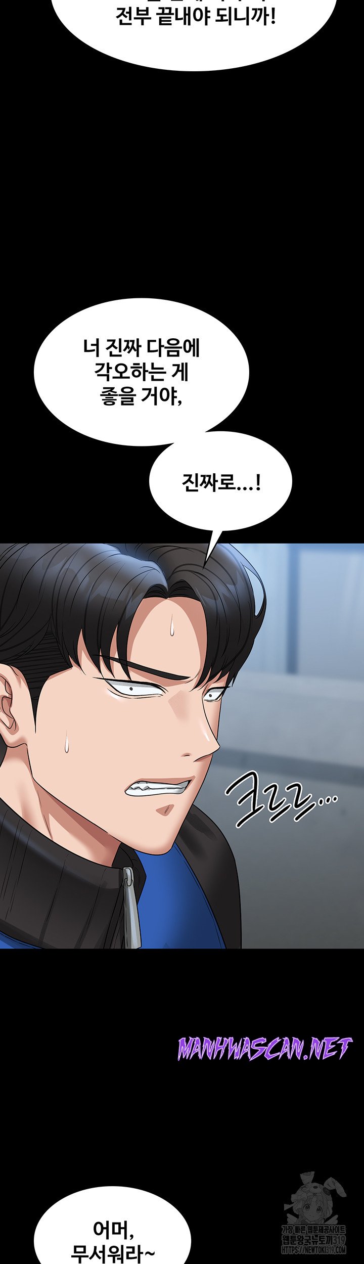 Supervisor Access Raw - Chapter 96 Page 58