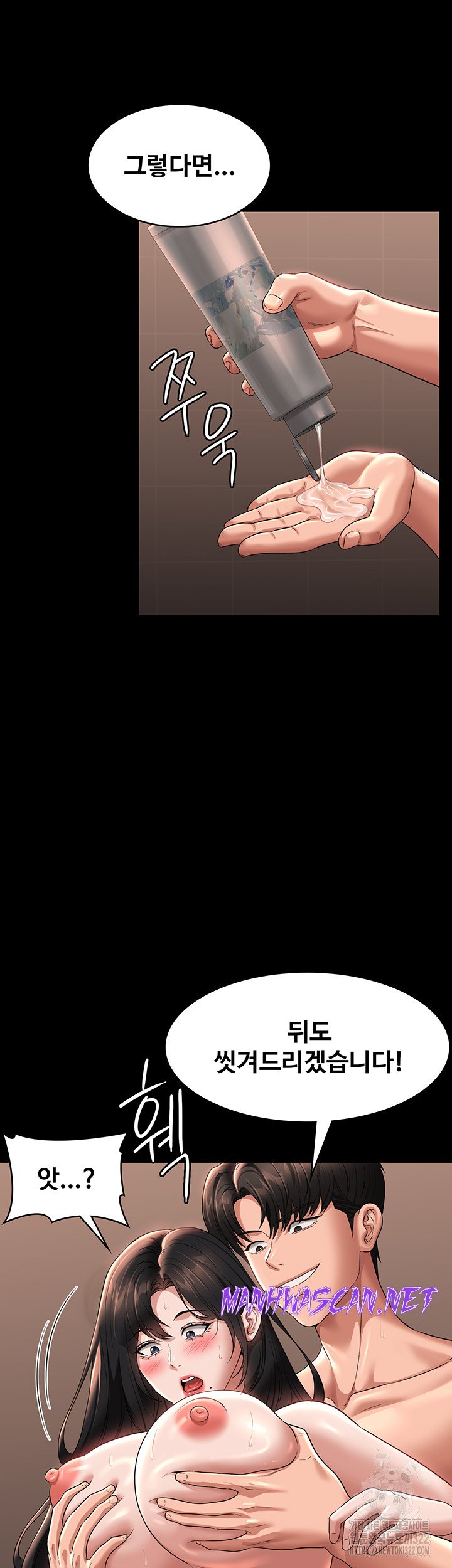 Supervisor Access Raw - Chapter 99 Page 17