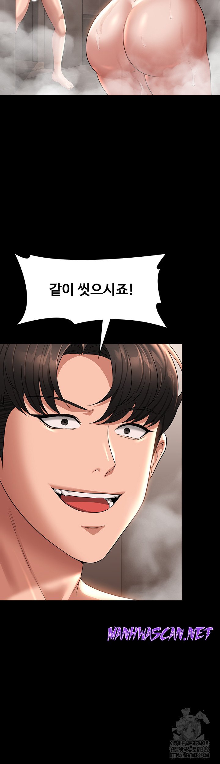 Supervisor Access Raw - Chapter 99 Page 2