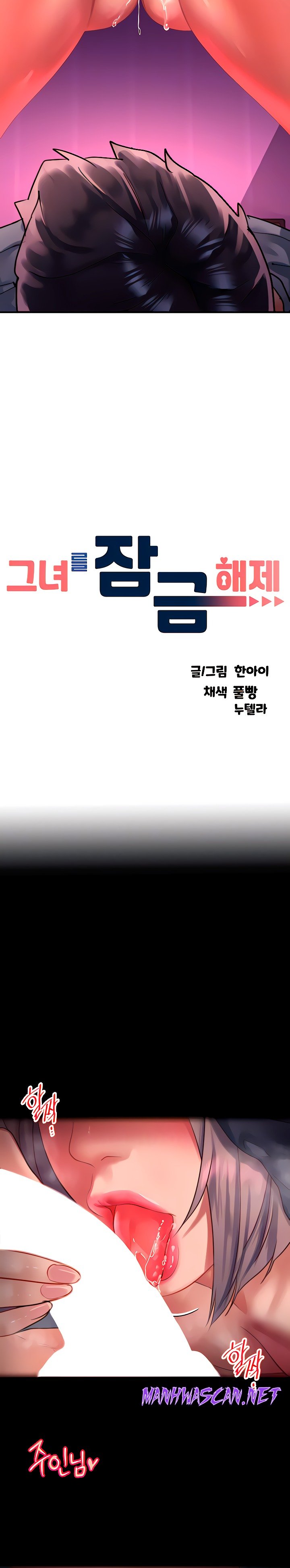 Unlock Her Heart Raw - Chapter 59 Page 3