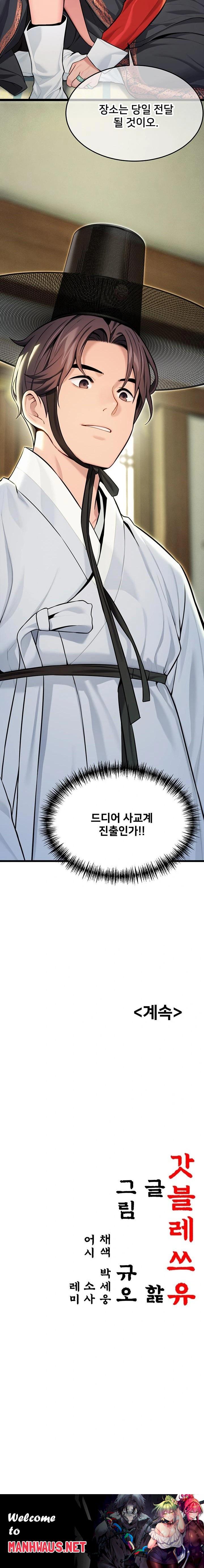 God Bless You Raw - Chapter 41 Page 23