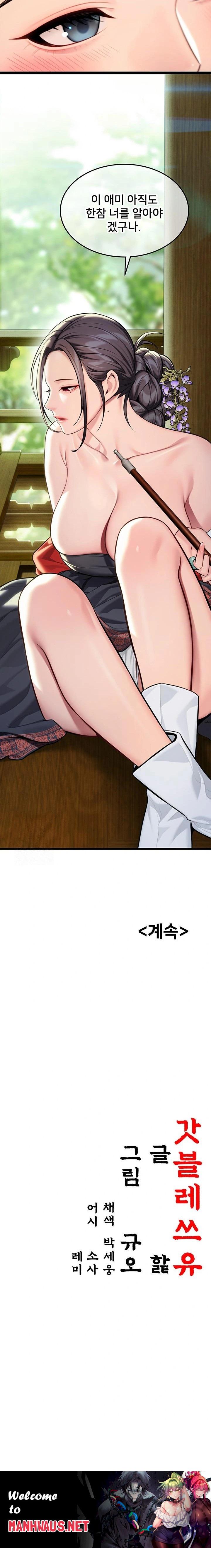 God Bless You Raw - Chapter 42 Page 23