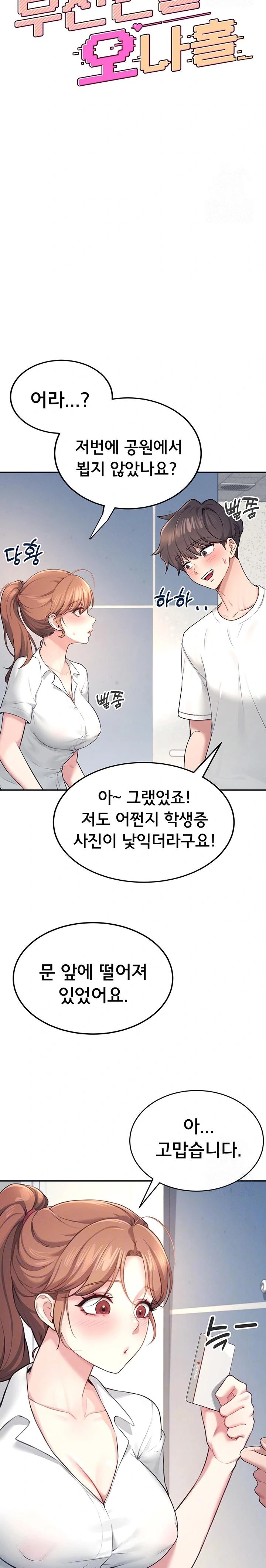 Wireless Onahole Raw - Chapter 8 Page 4
