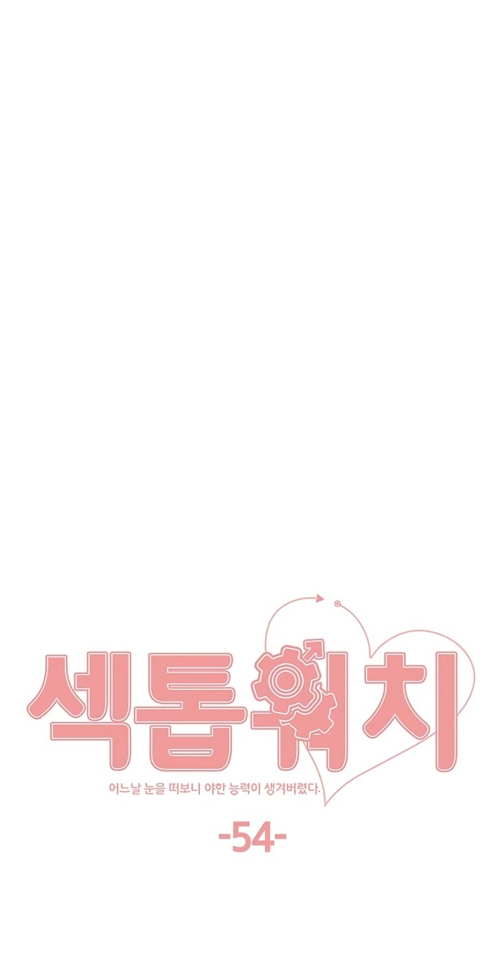 Sex Stopwatch Raw - Chapter 54 Page 2