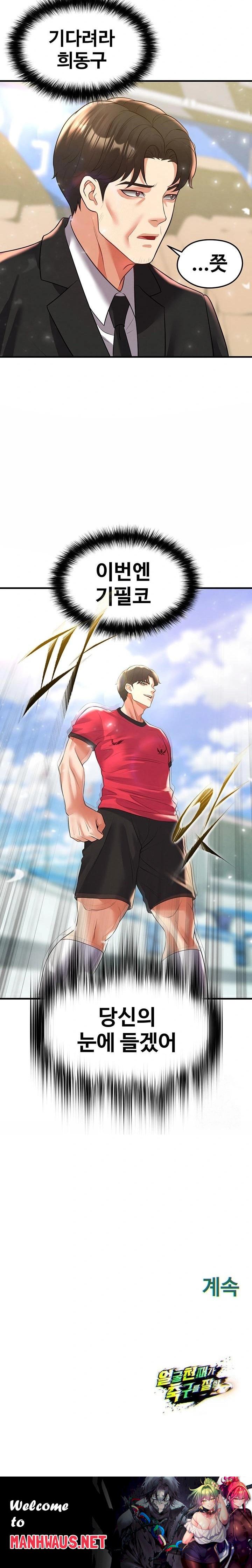 The Hottie’s Good at Football Raw - Chapter 27 Page 43