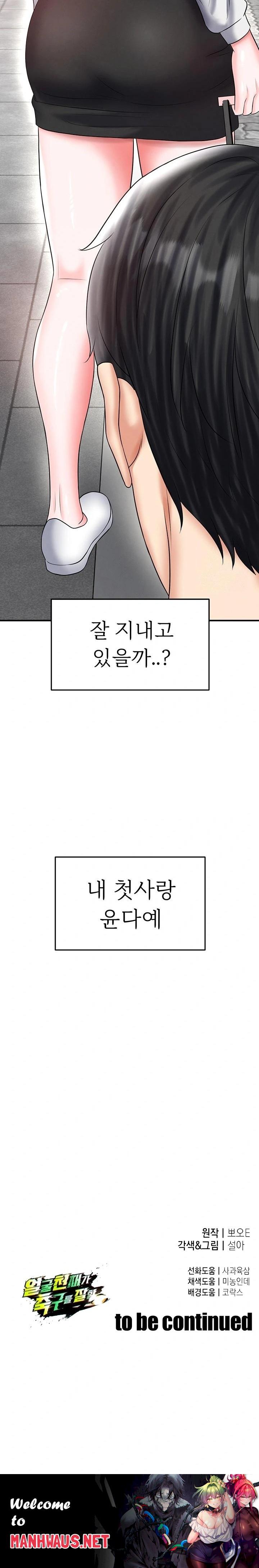 The Hottie’s Good at Football Raw - Chapter 34 Page 32