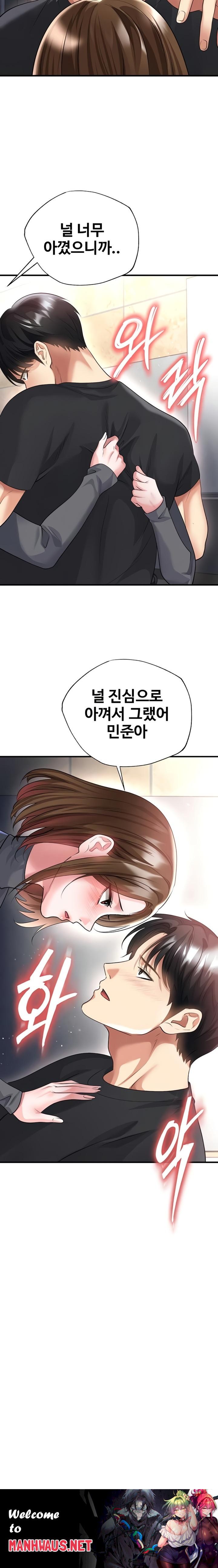 The Hottie’s Good at Football Raw - Chapter 52 Page 27