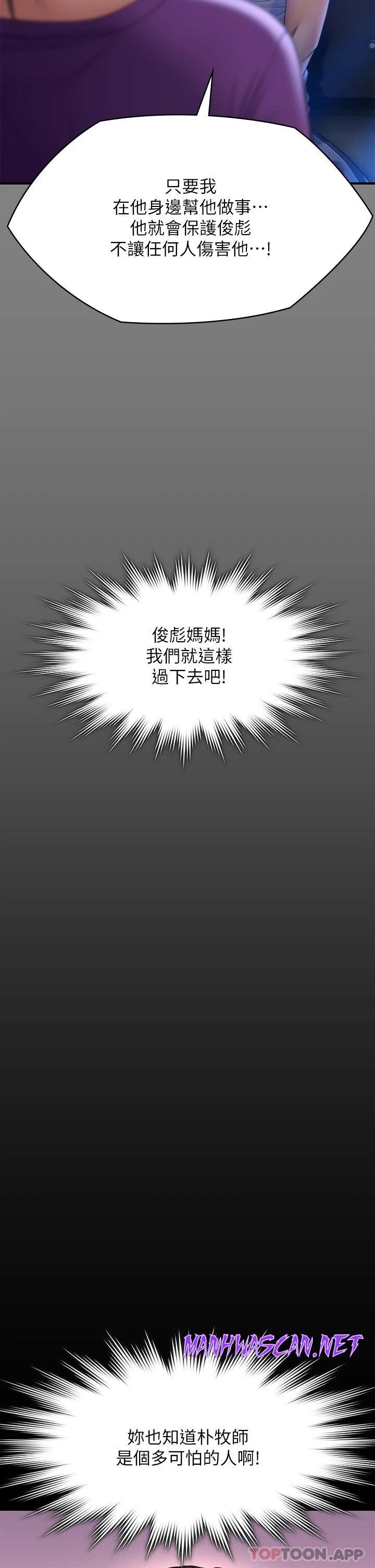 Queen Bee Raw - Chapter 264 Page 41