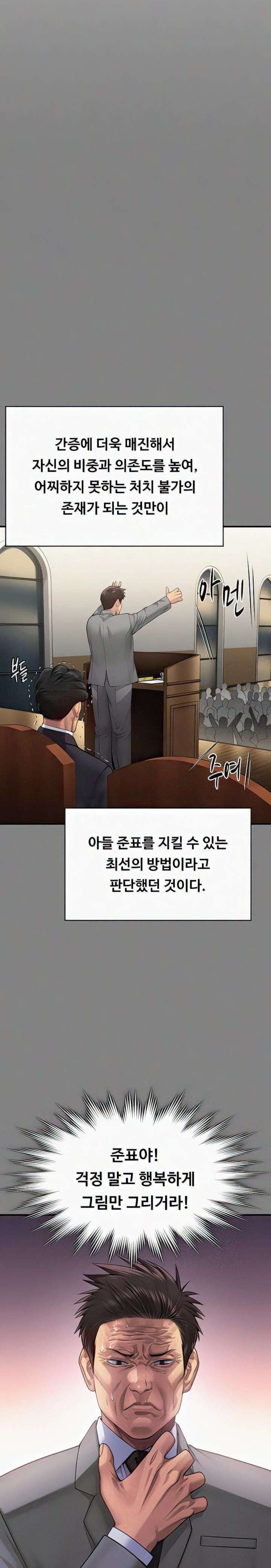 Queen Bee Raw - Chapter 296 Page 28