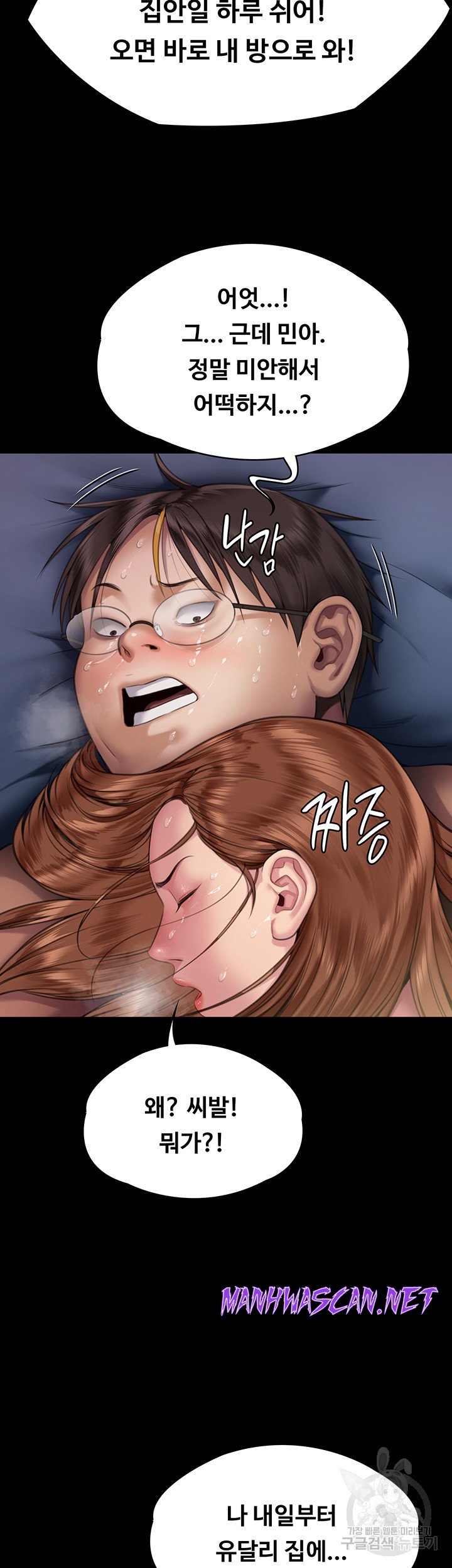 Queen Bee Raw - Chapter 298 Page 2