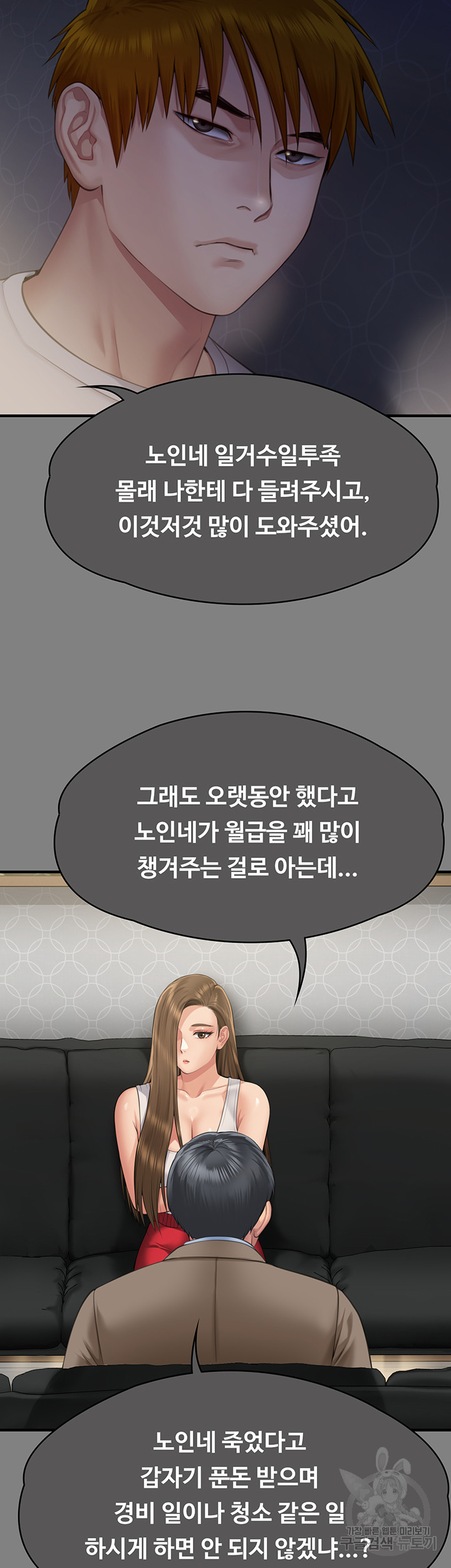 Queen Bee Raw - Chapter 298 Page 70