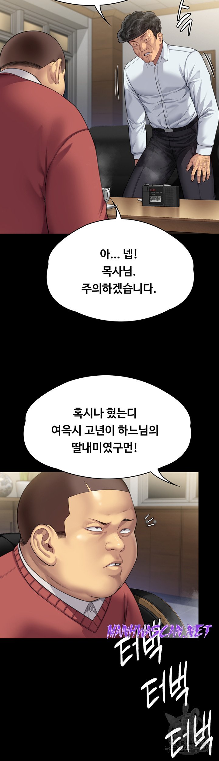 Queen Bee Raw - Chapter 298 Page 94