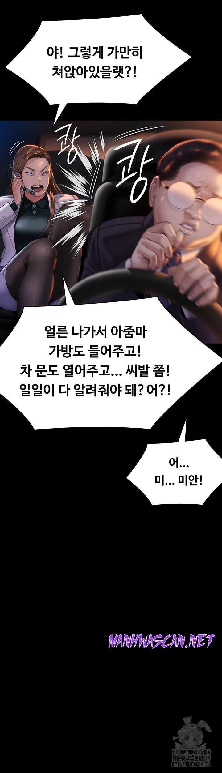 Queen Bee Raw - Chapter 299 Page 64