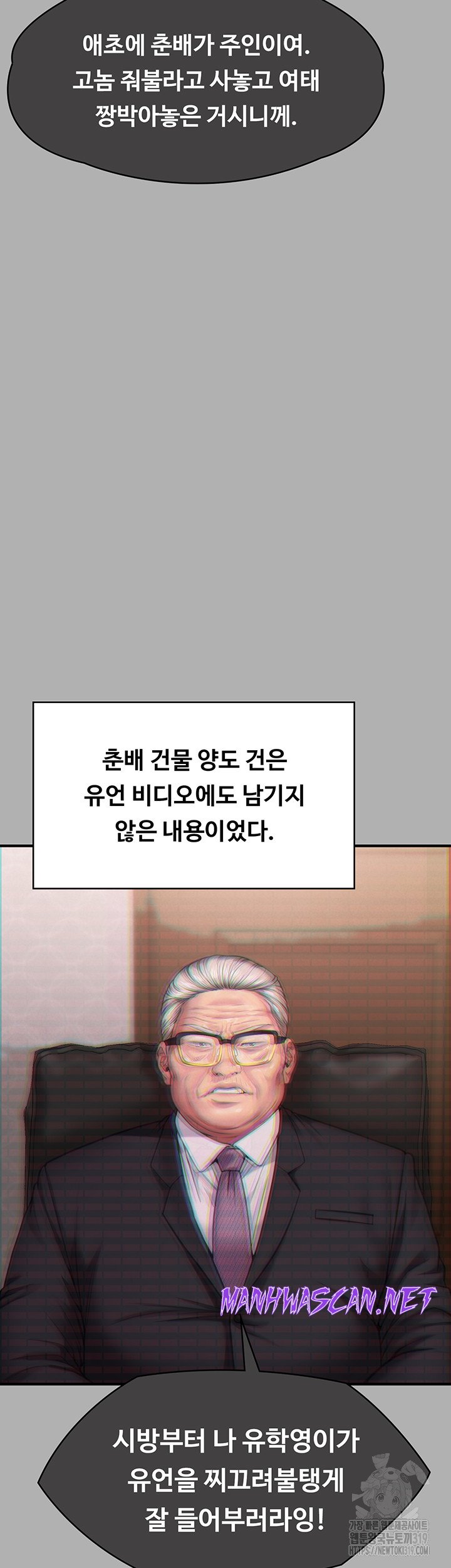 Queen Bee Raw - Chapter 300 Page 33