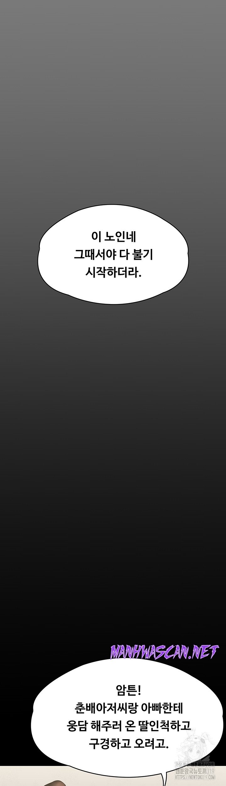 Queen Bee Raw - Chapter 300 Page 43