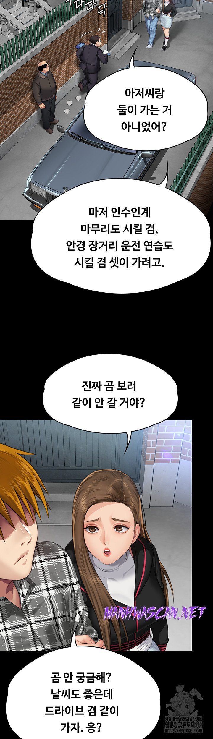 Queen Bee Raw - Chapter 300 Page 71