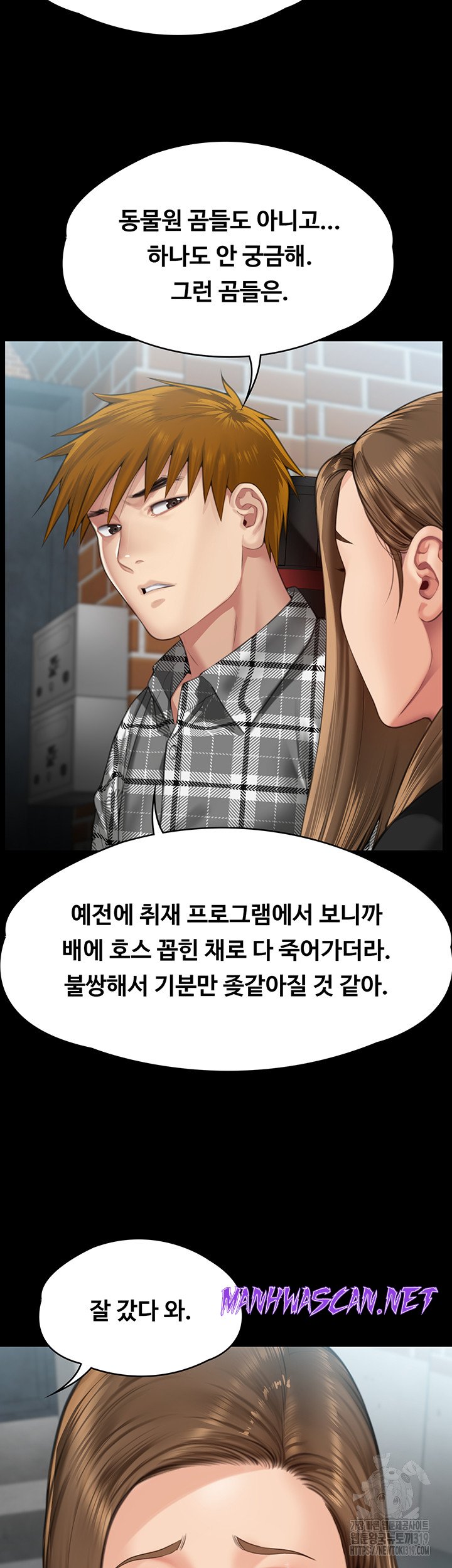 Queen Bee Raw - Chapter 300 Page 72