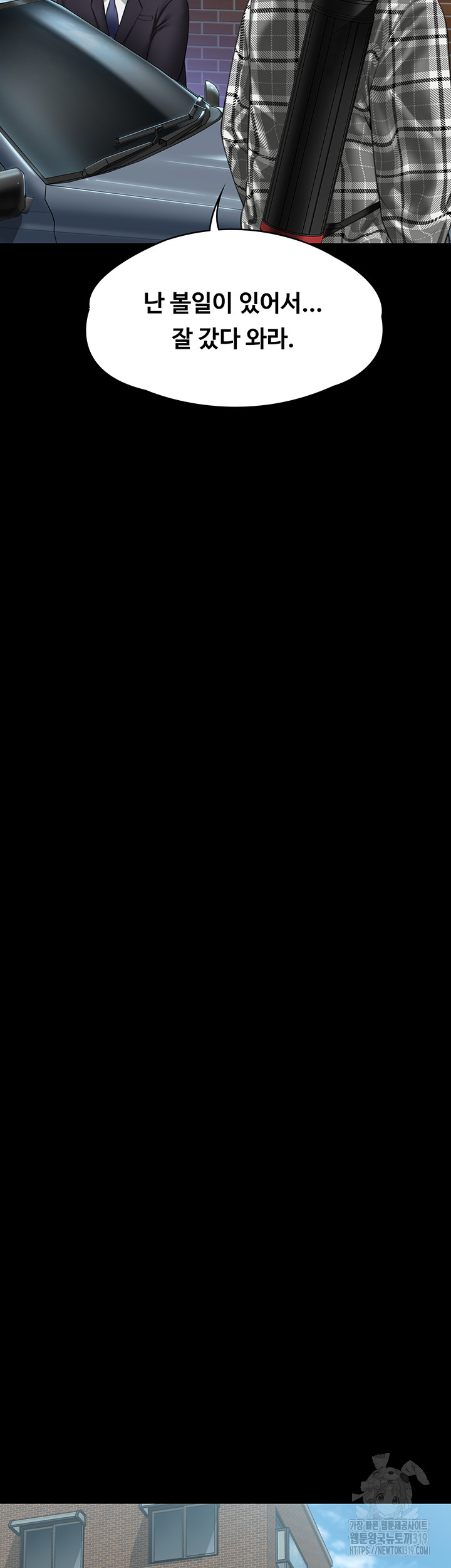 Queen Bee Raw - Chapter 300 Page 74