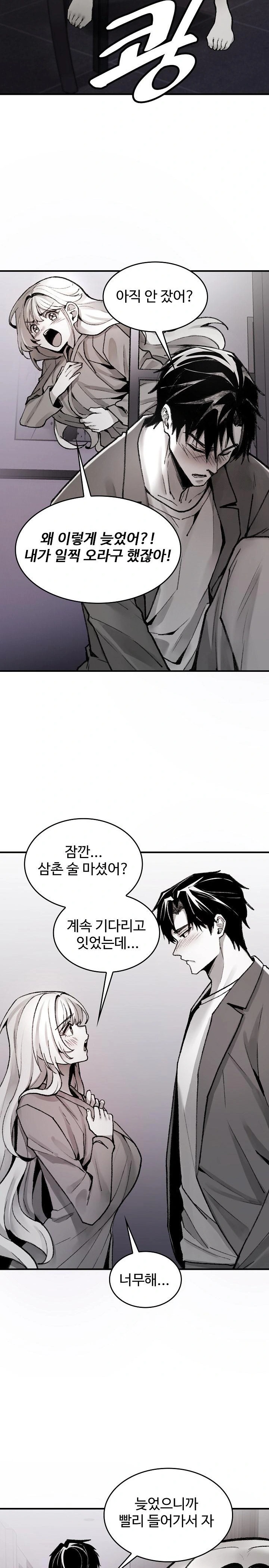 Are You a Nephew, Uncle? Raw - Chapter 1 Page 32