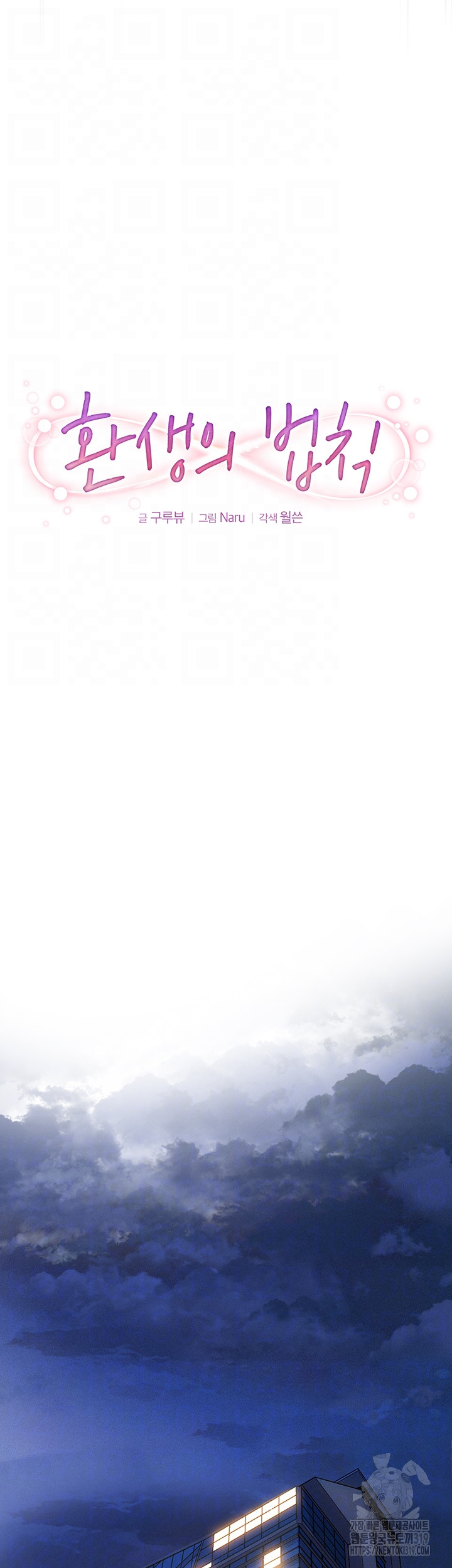 The Law of Reincarnation Raw - Chapter 64 Page 9