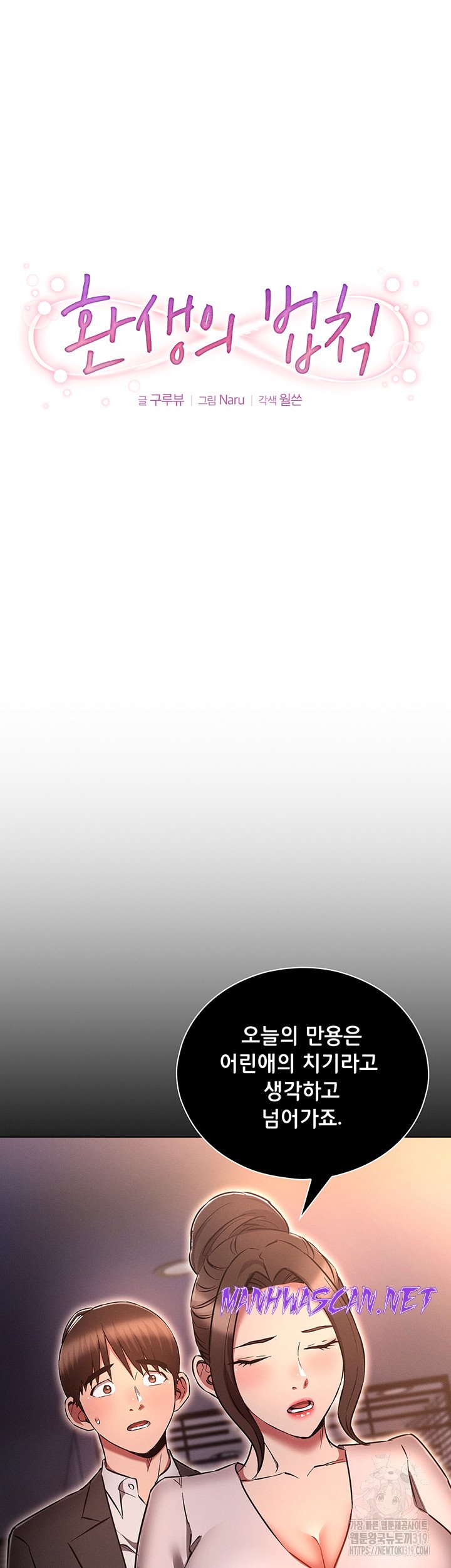 The Law of Reincarnation Raw - Chapter 65 Page 3