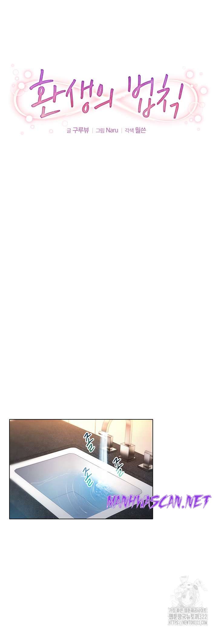 The Law of Reincarnation Raw - Chapter 68 Page 10